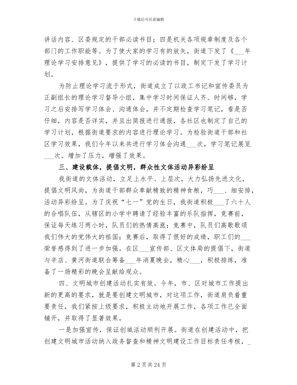 2024年街道上半年宣传思想工作总结_第2页
