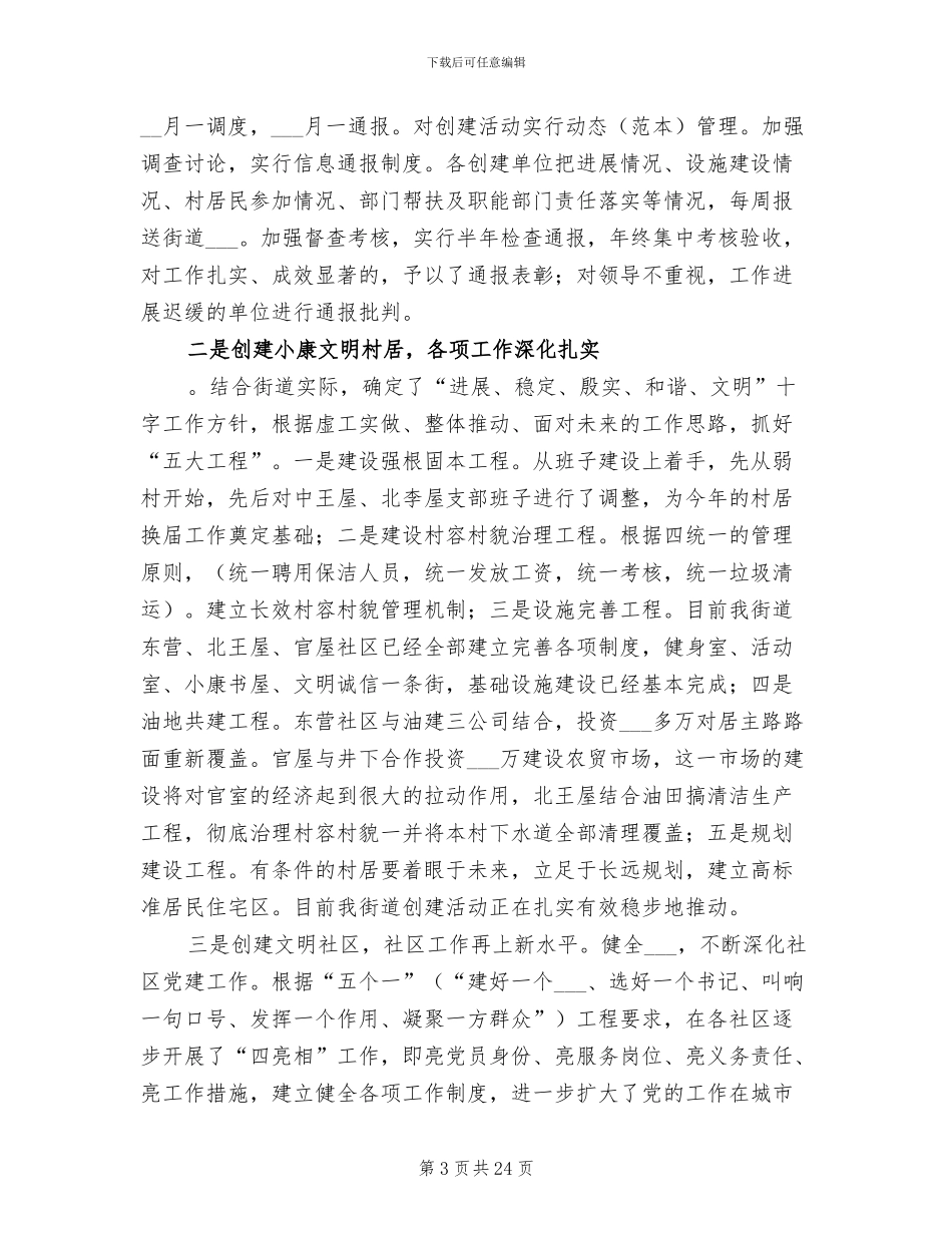 2024年街道上半年宣传思想工作总结_第3页