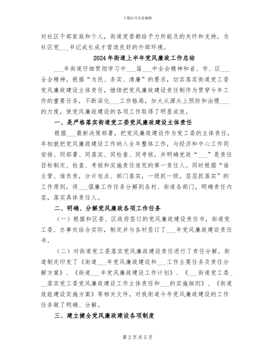 2024年街道三抓三强工作总结范文_第2页