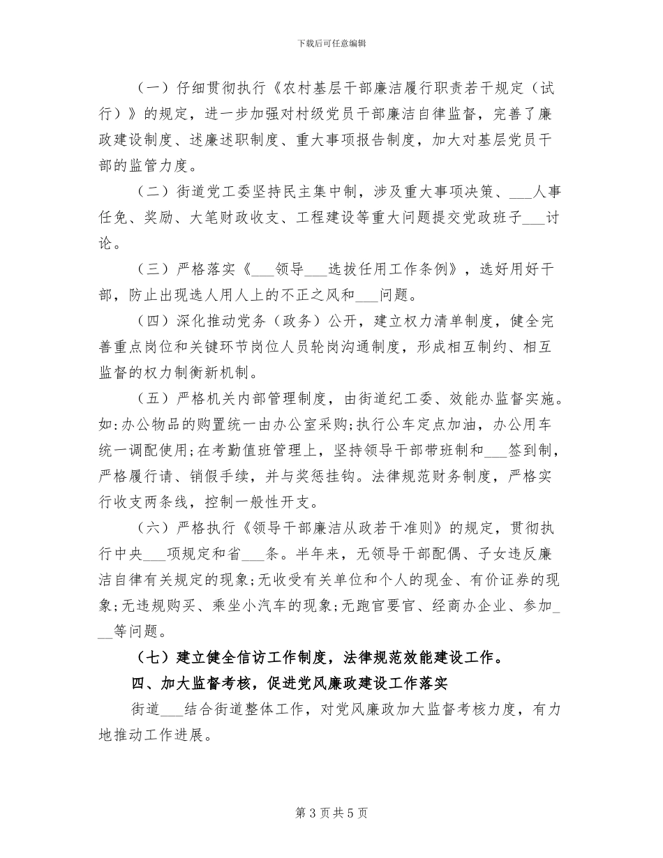 2024年街道三抓三强工作总结范文_第3页