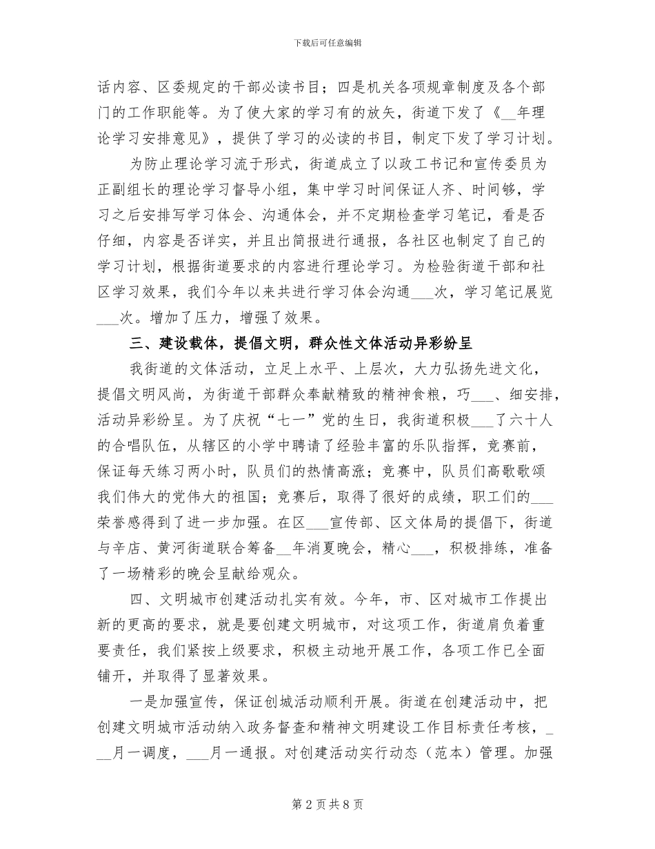 2024年街道上半年宣传思想工作总结范文_第2页