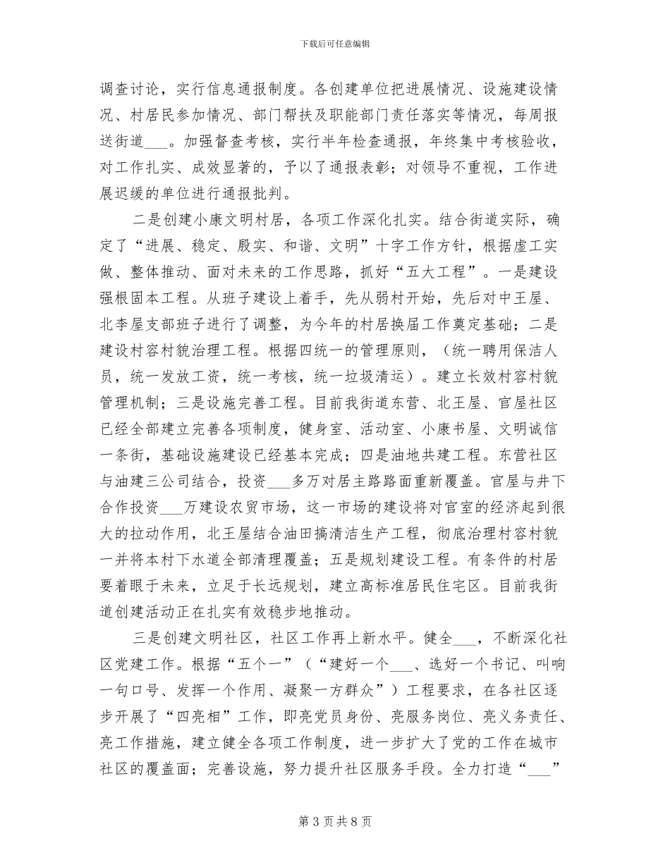 2024年街道上半年宣传思想工作总结范文_第3页