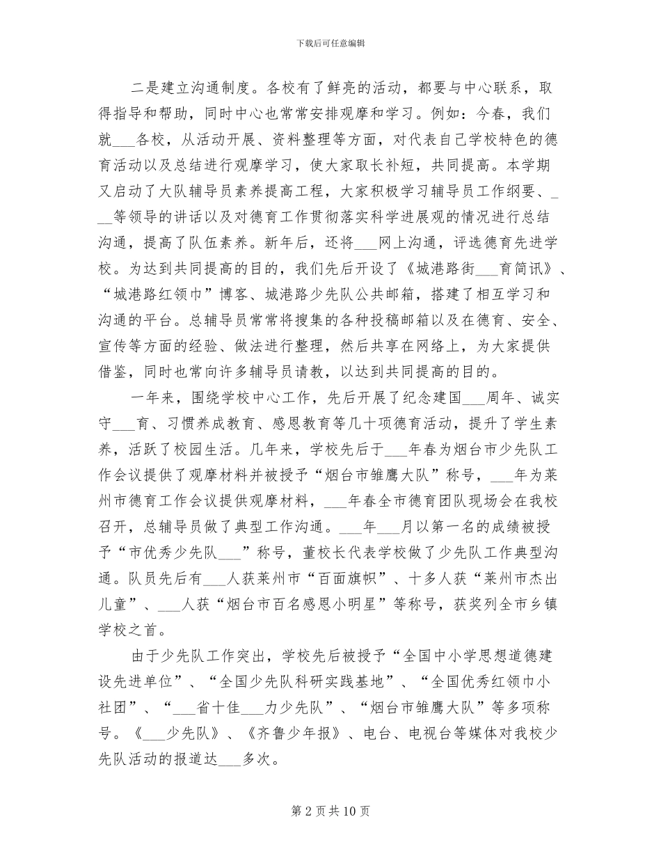 2024年街道中心小学少先队工作总结_第2页
