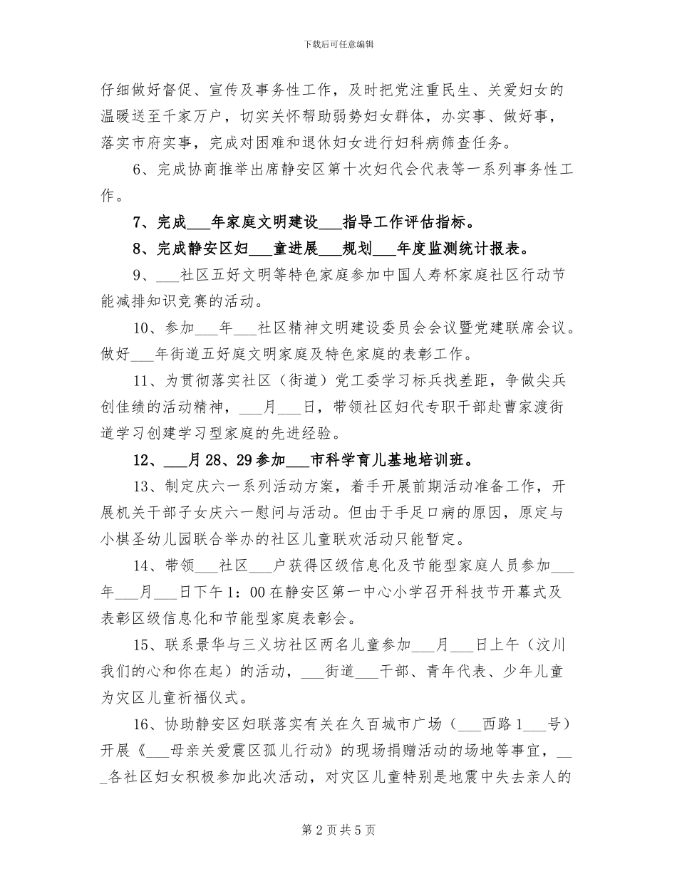 2024年街道乡镇妇联年度工作总结_第2页