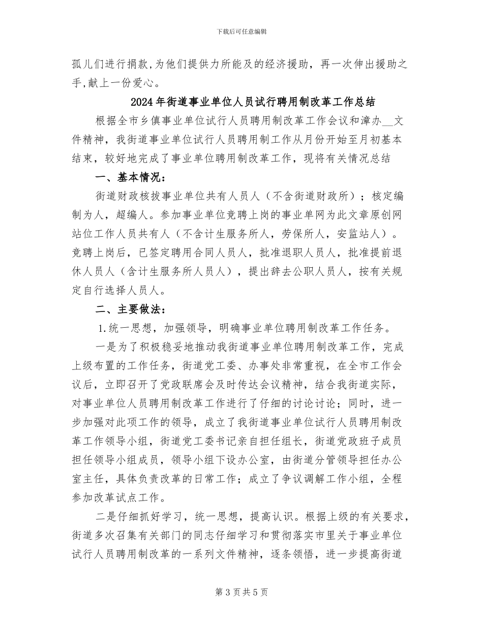 2024年街道乡镇妇联年度工作总结_第3页