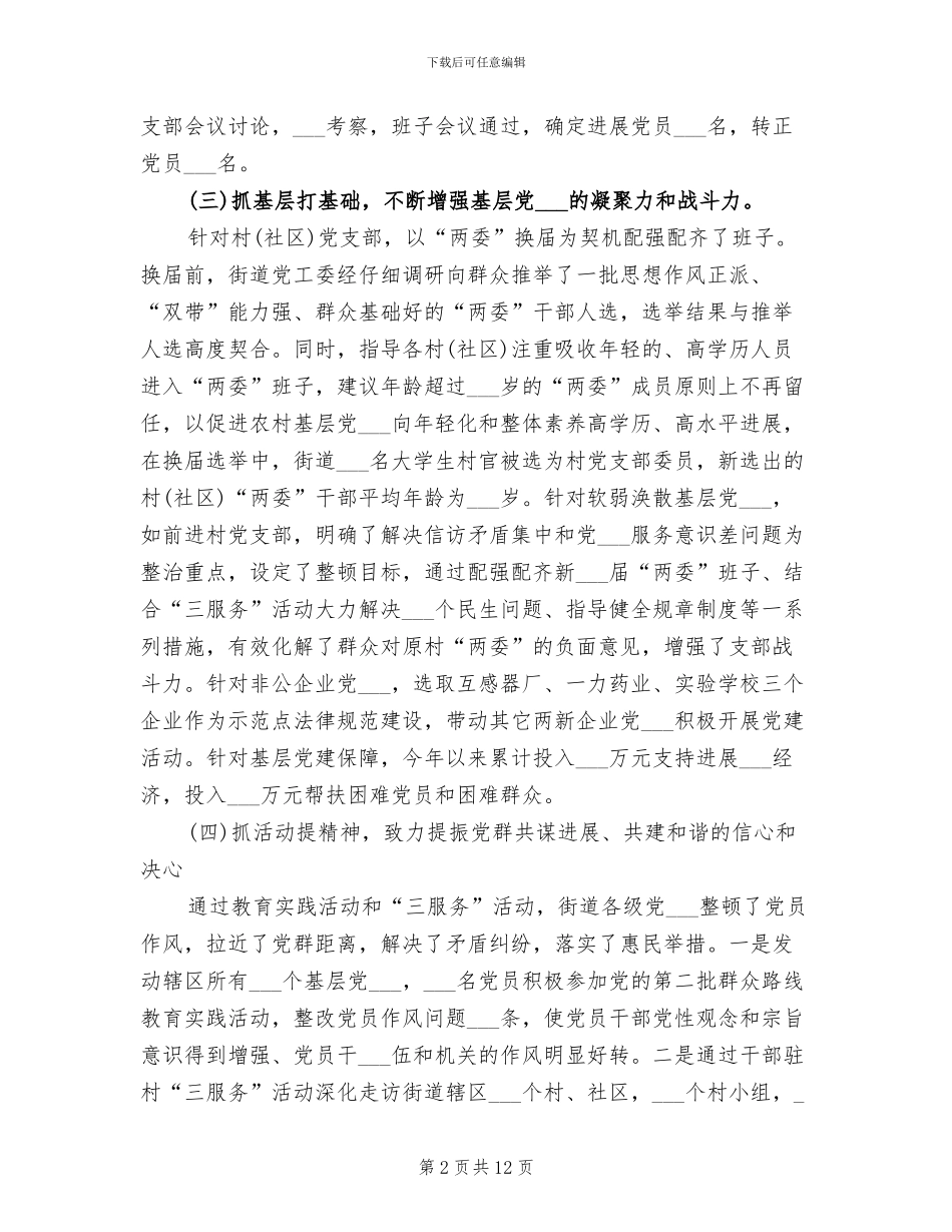 2024年街道人事工作总结_第2页