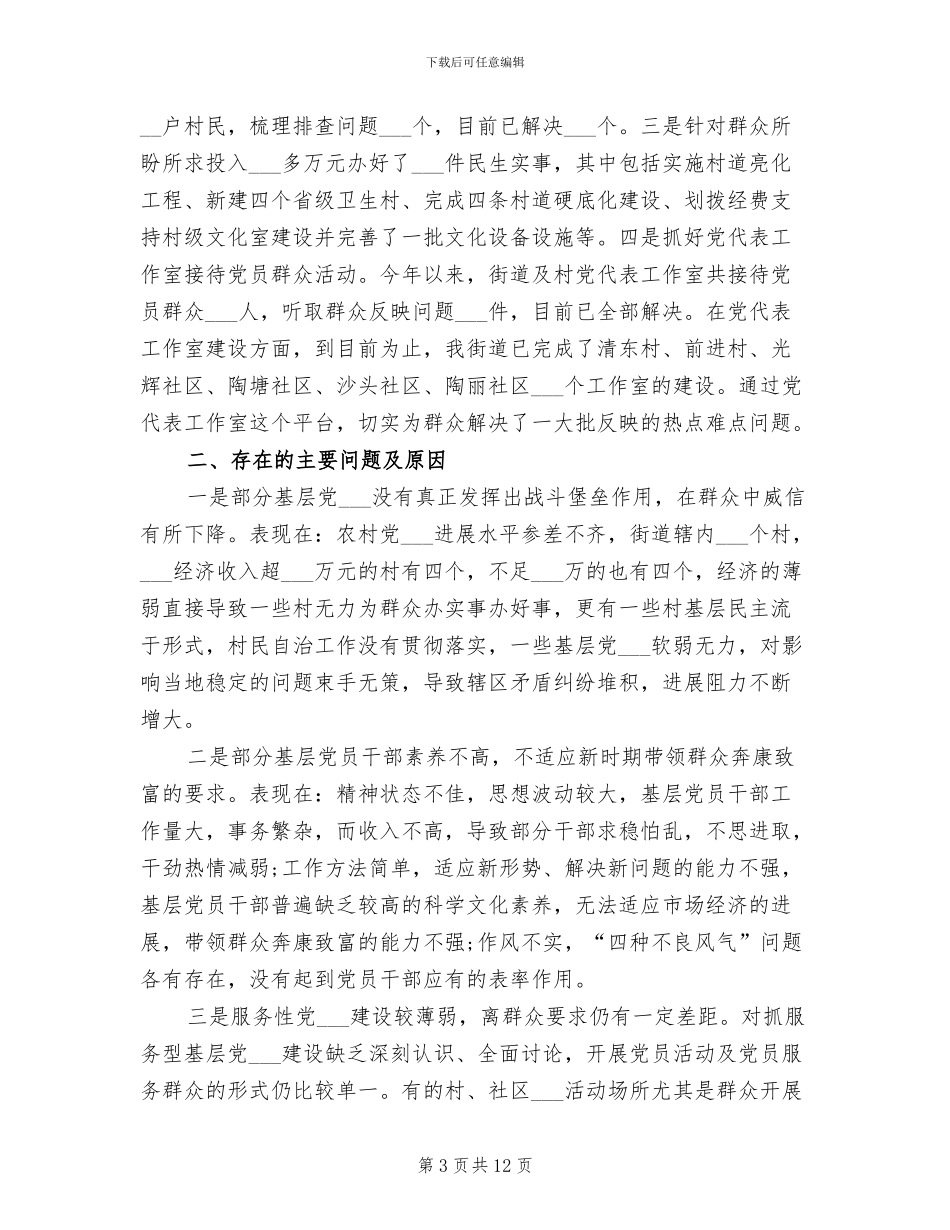 2024年街道人事工作总结_第3页