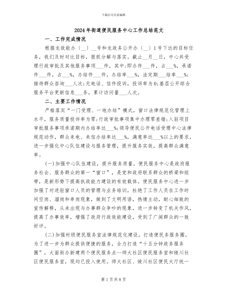 2024年街道便民服务中心工作总结范文_第1页