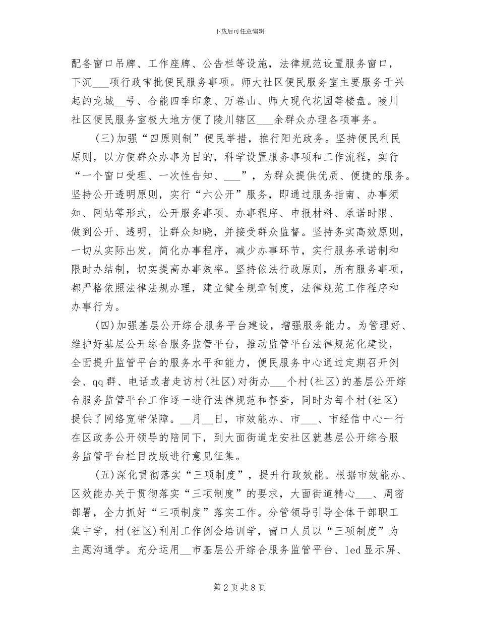 2024年街道便民服务中心工作总结范文_第2页