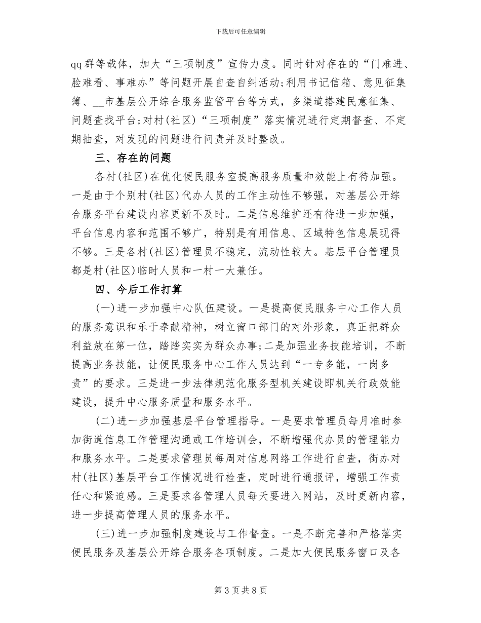 2024年街道便民服务中心工作总结范文_第3页