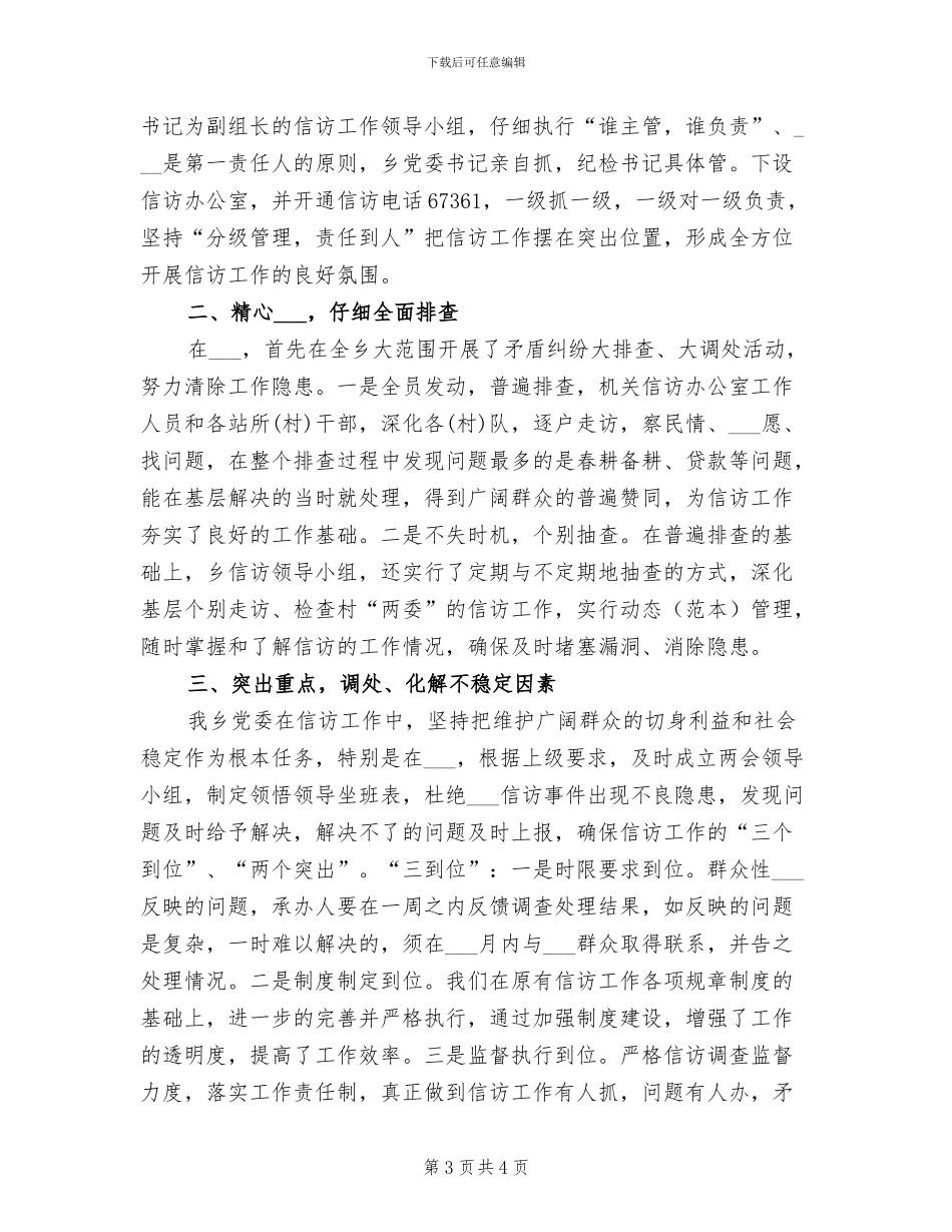 2024年街道信息公开总结汇报_第3页