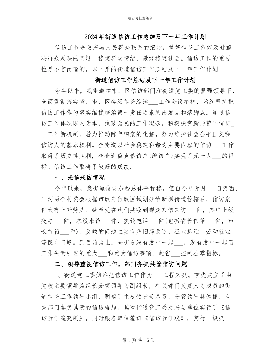 2024年街道信访工作总结及下一年工作计划_第1页