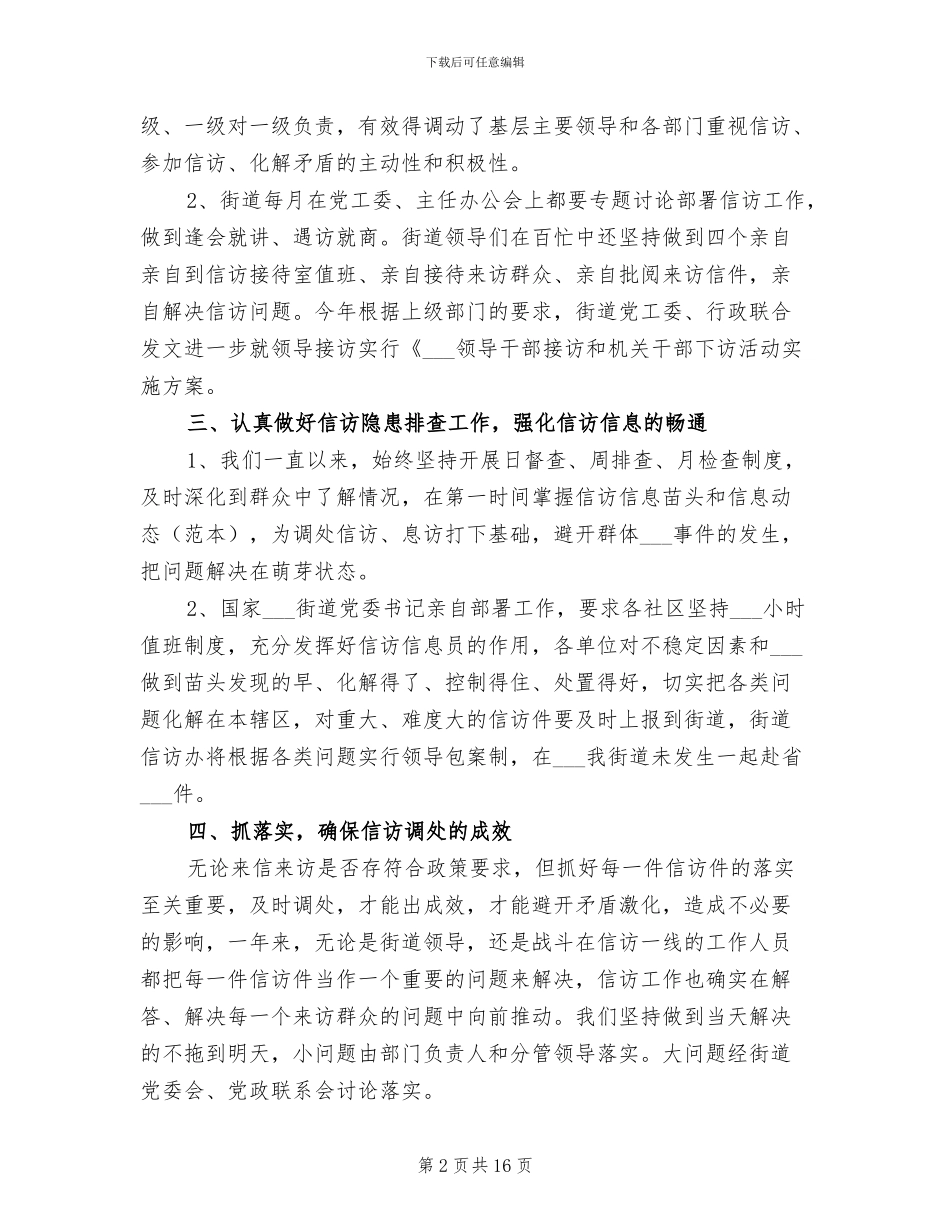 2024年街道信访工作总结及下一年工作计划_第2页