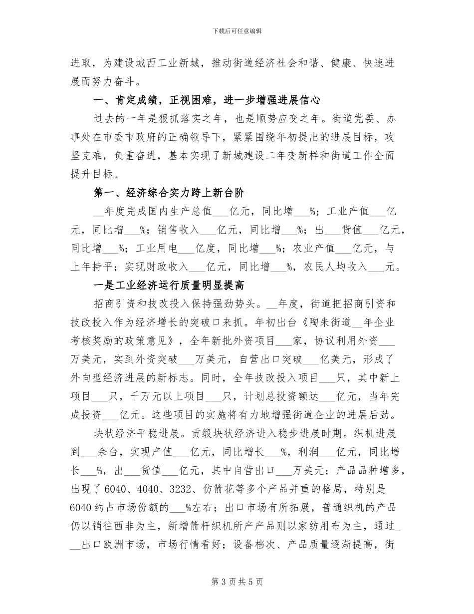 2024年街道元宵节活动总结_第3页