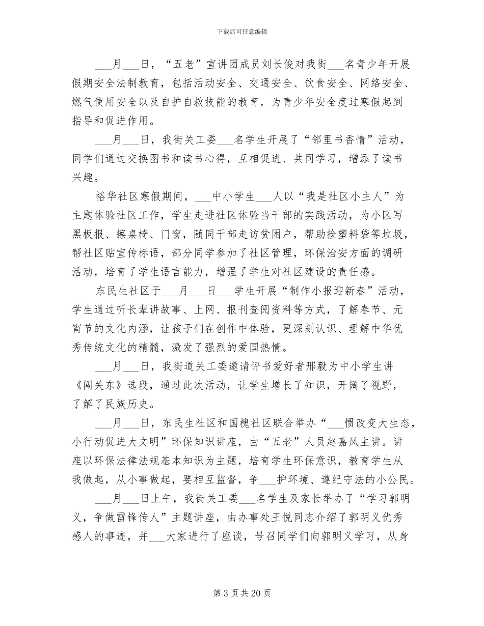 2024年街道关工委工作总结范文_第3页