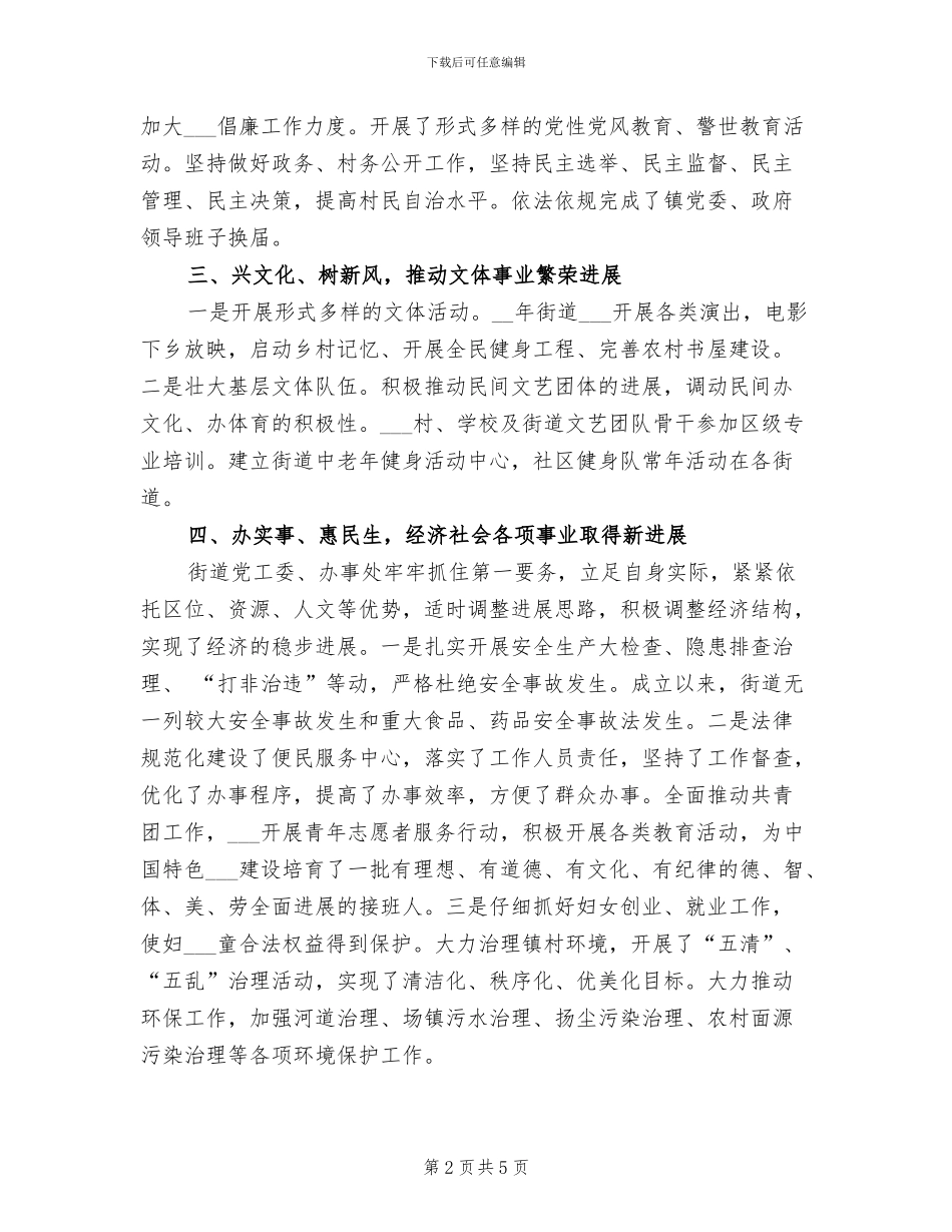 2024年街道农村精神文明建设工作总结_第2页