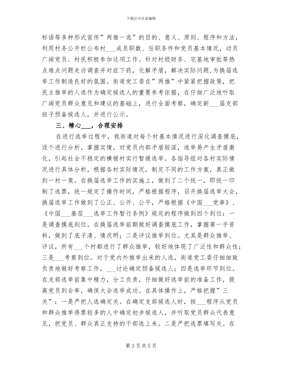 2024年街道农委农业工作总结_第3页