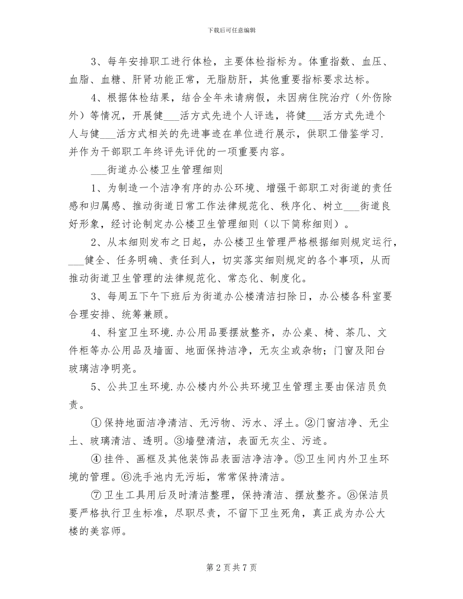 2024年街道创建健康促进机关职工大会的总结模板_第2页