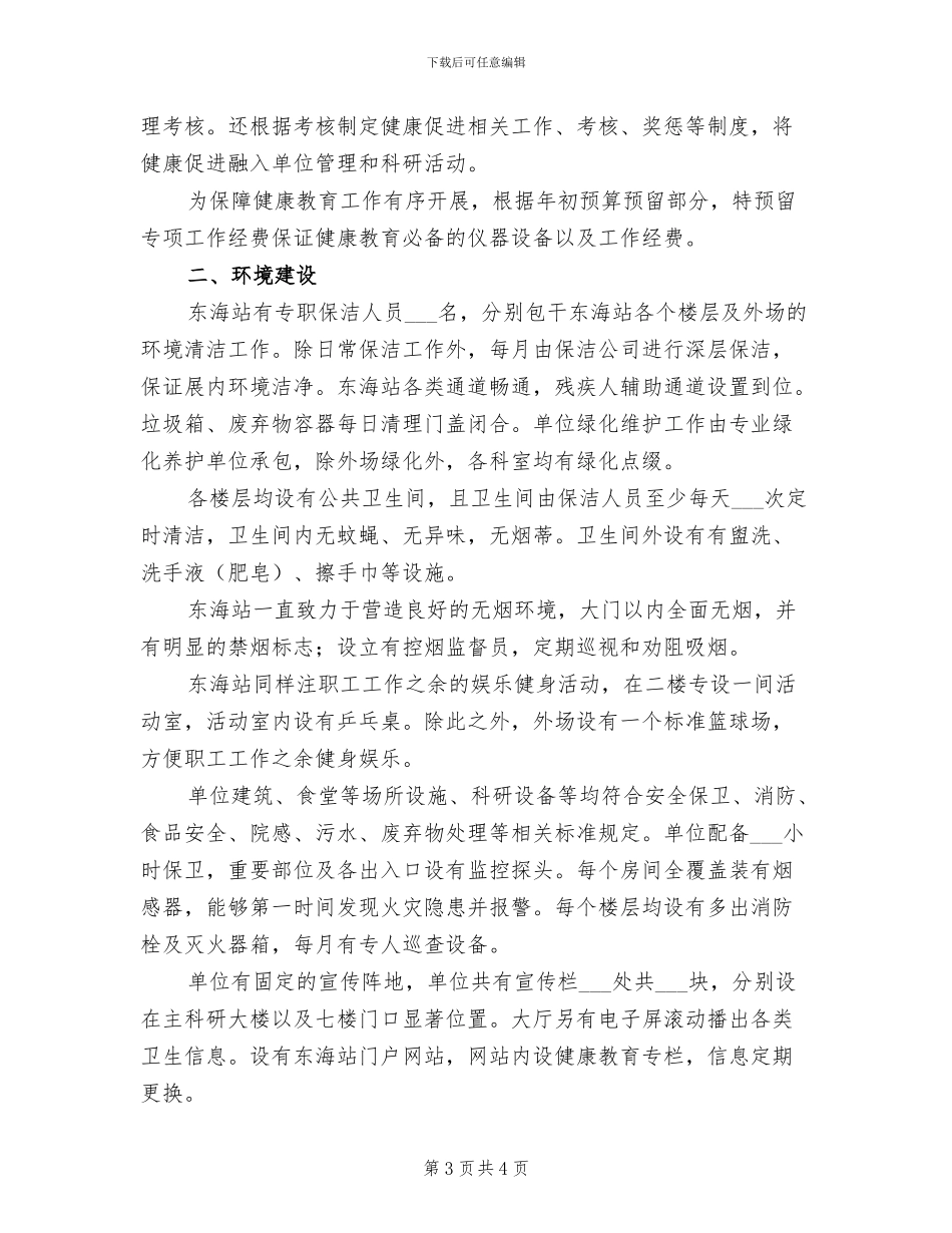 2024年街道创建健康促进机关职工大会的总结范文_第3页