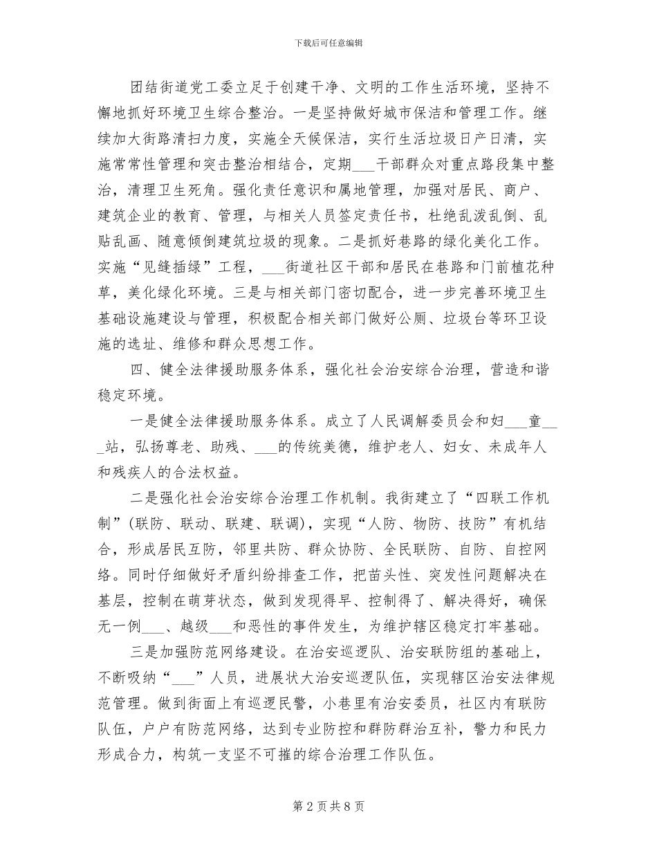 2024年街道创建全国文明城工作总结_第2页