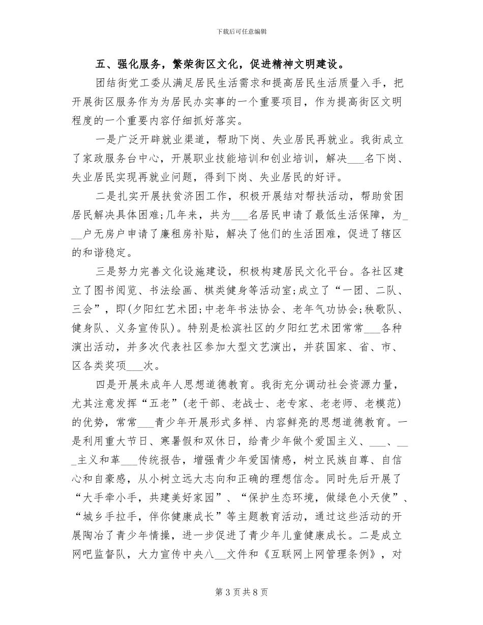 2024年街道创建全国文明城工作总结_第3页