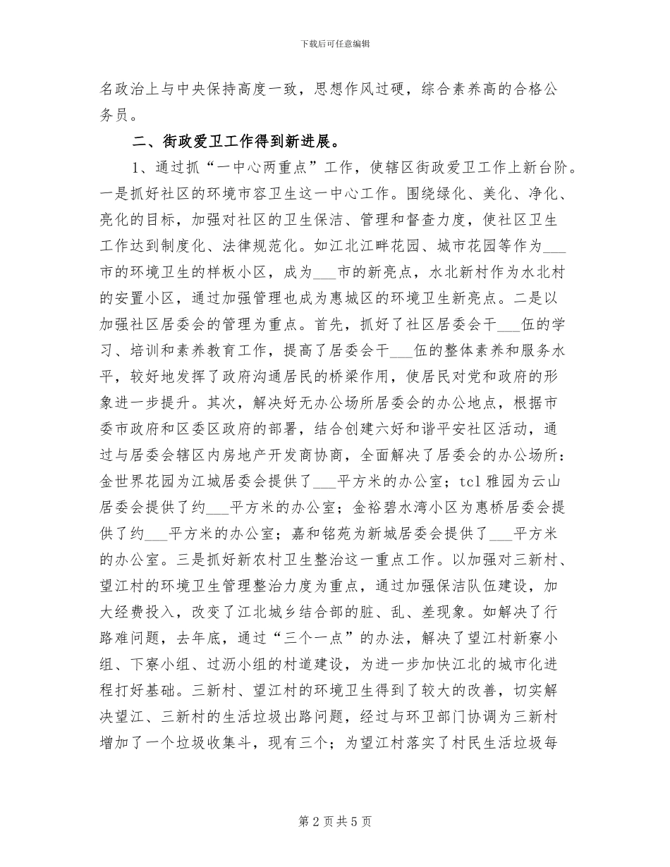 2024年街道办主任个人工作总结_第2页