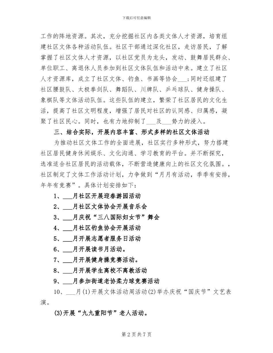 2024年街道办主任个人总结范文_第2页