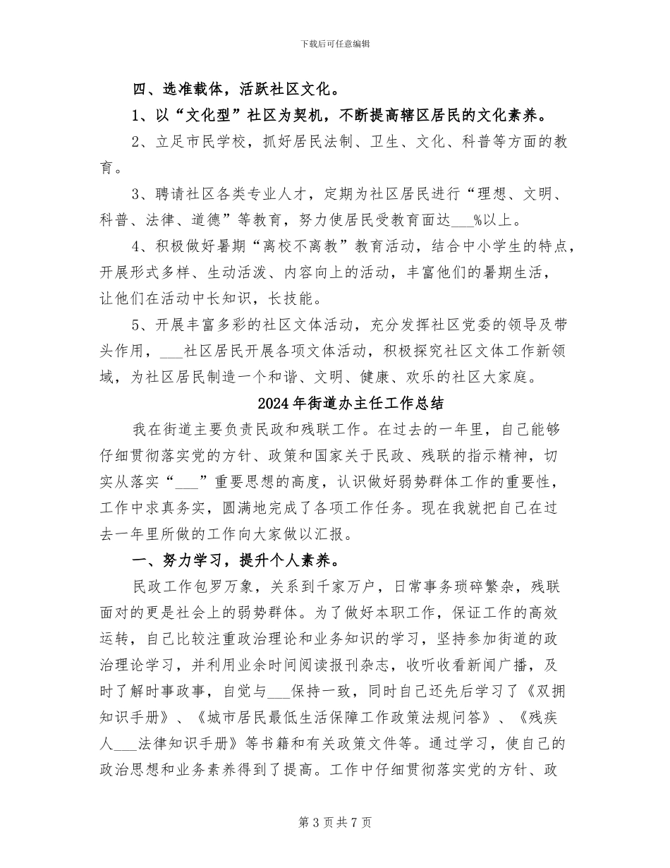 2024年街道办主任个人总结范文_第3页