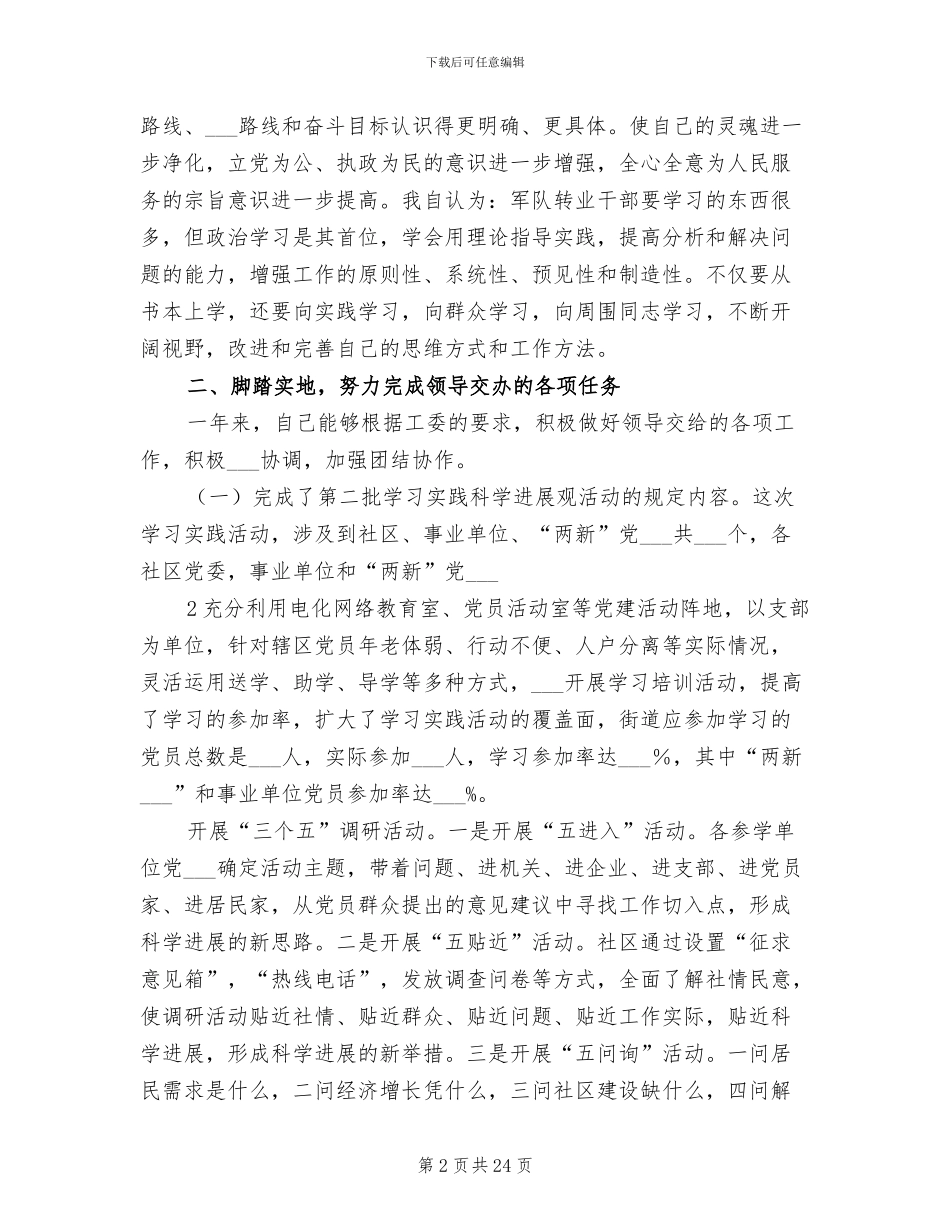 2024年街道办事人员个人工作总结_第2页