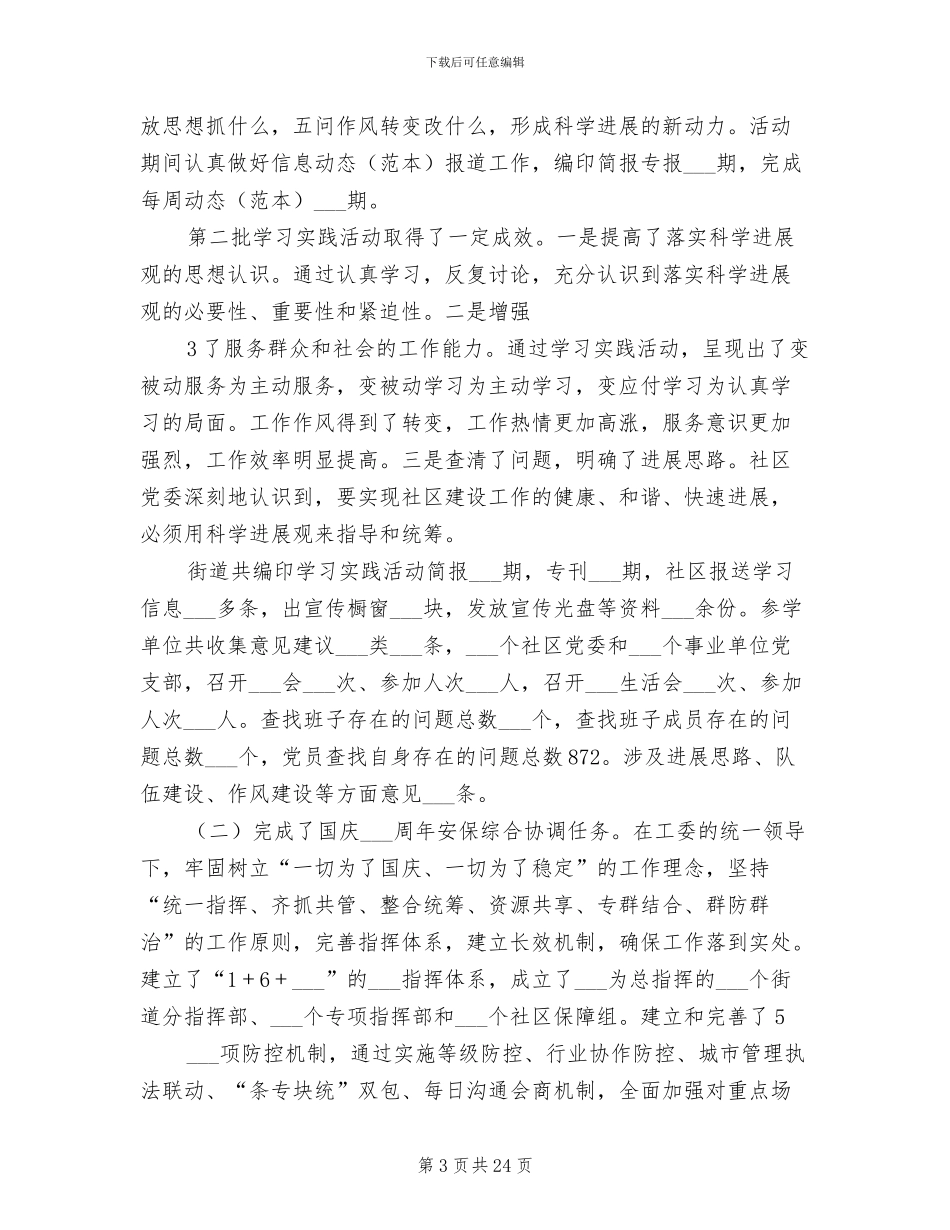 2024年街道办事人员个人工作总结_第3页