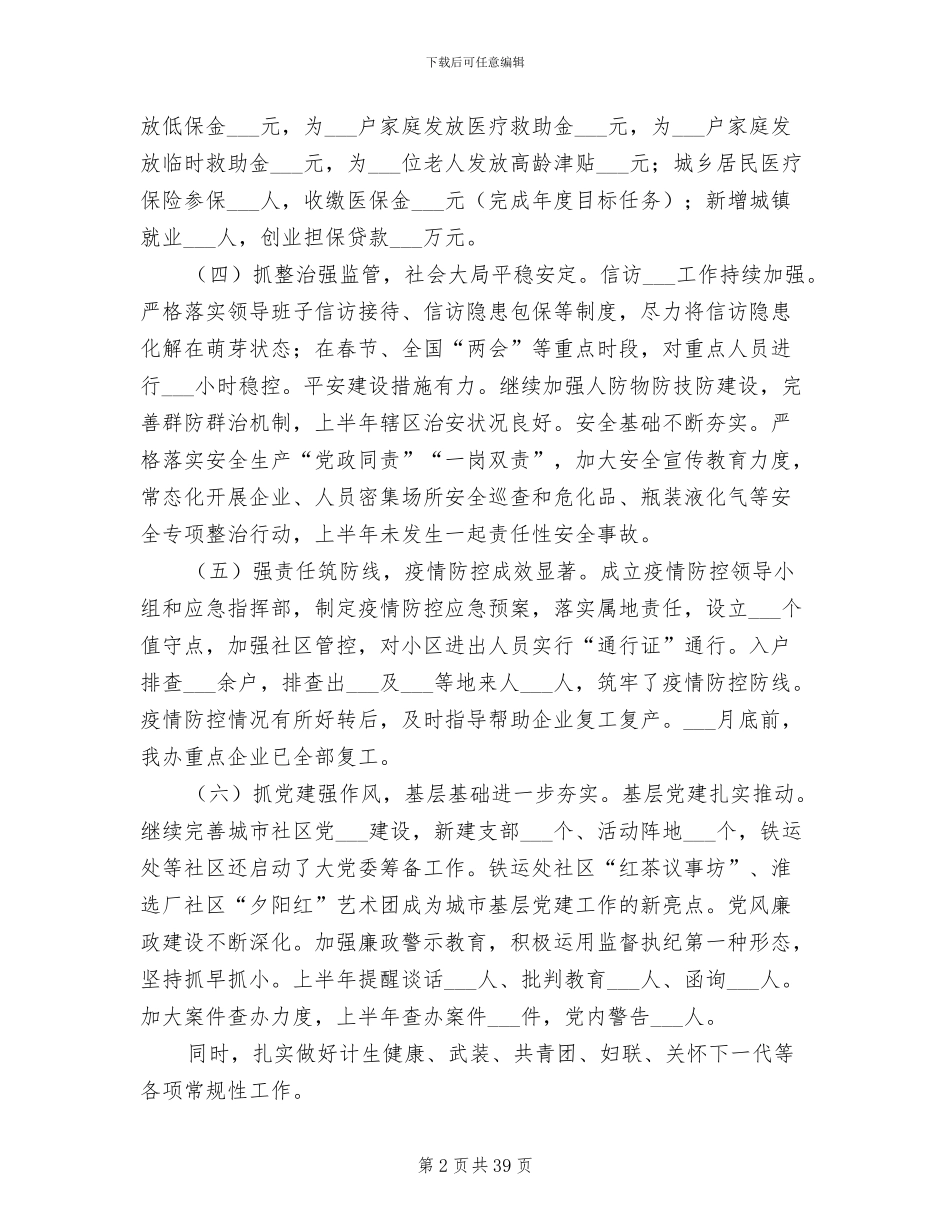 2024年街道办事处上半年重点工作总结_第2页