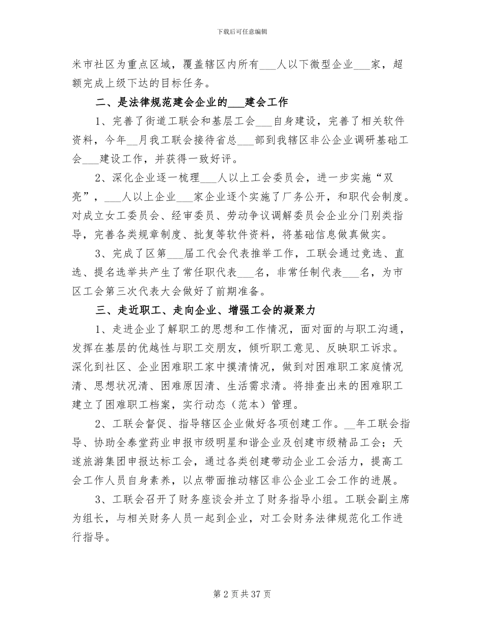 2024年街道办事处专题工作总结_第2页