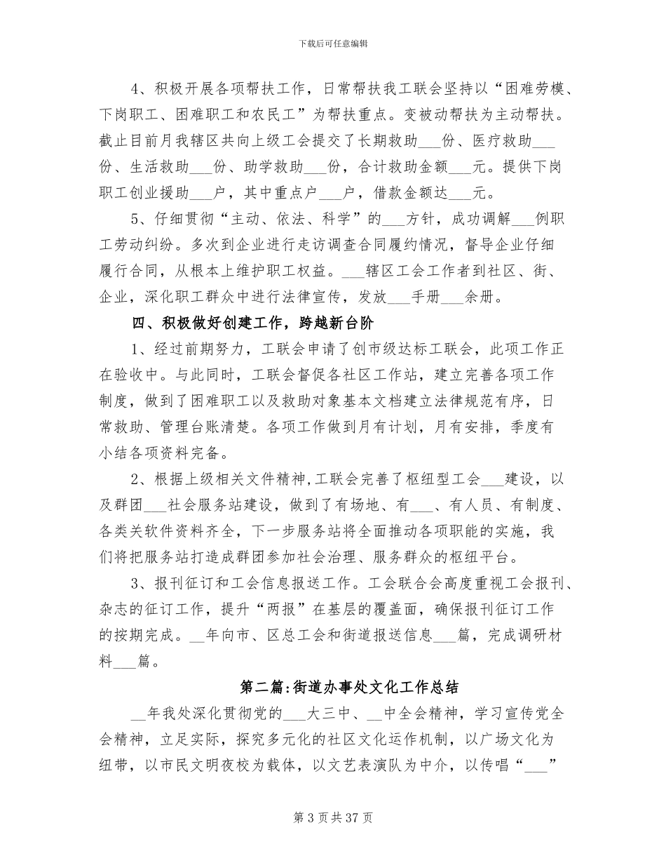 2024年街道办事处专题工作总结_第3页