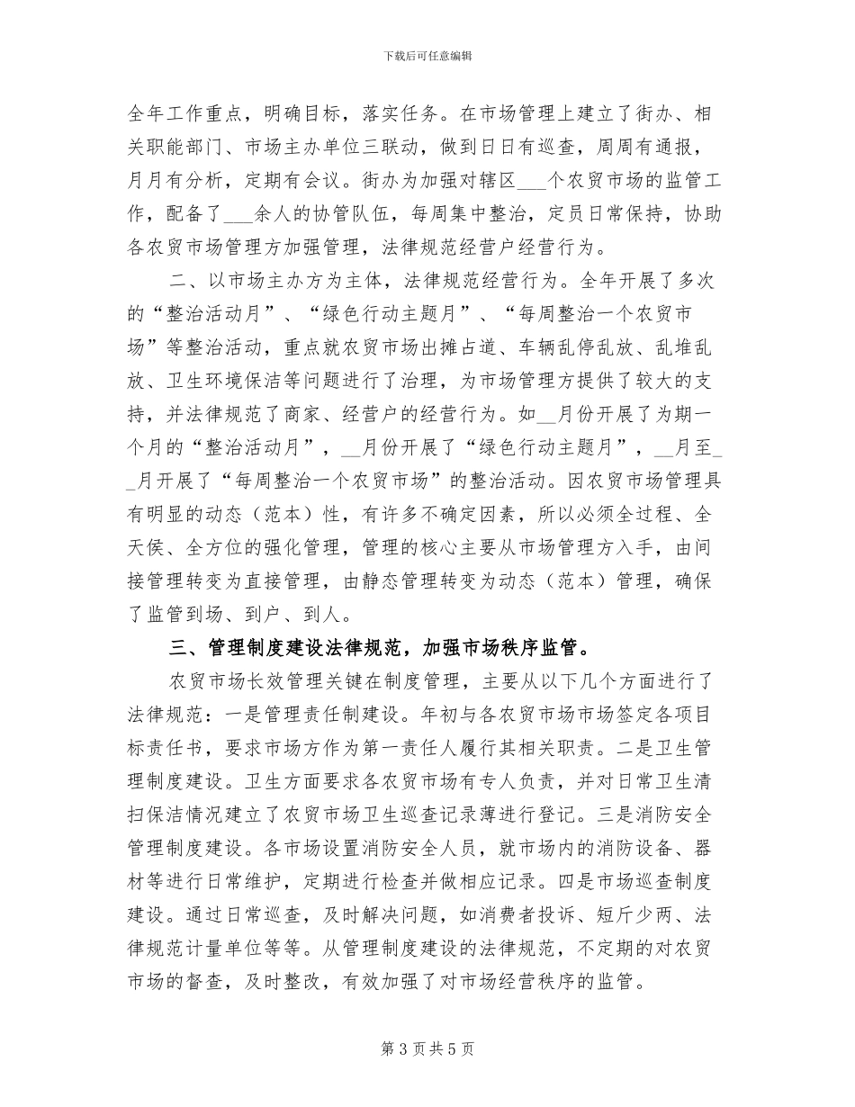 2024年街道办事处农村工作总结_第3页