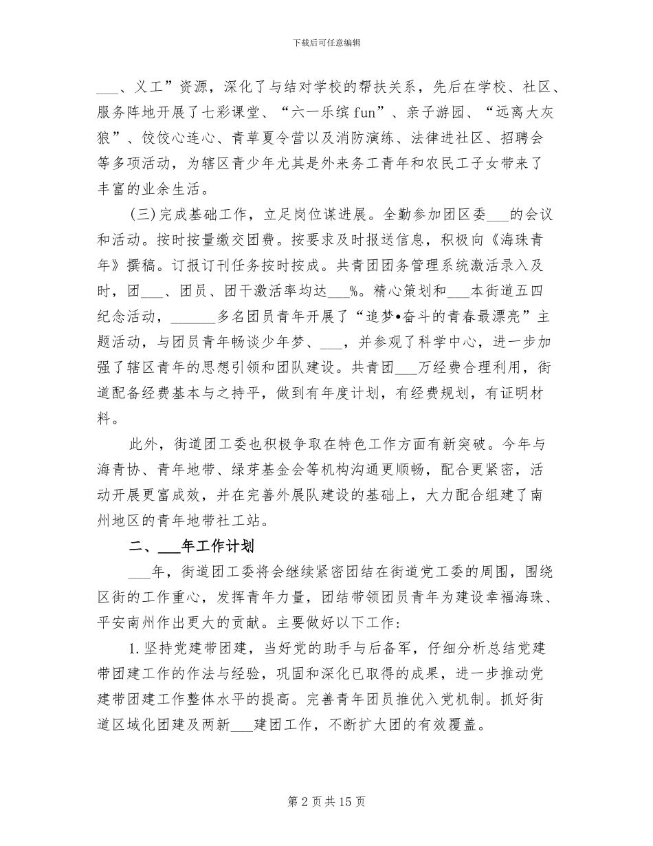 2024年街道办事处团委工作总结_第2页