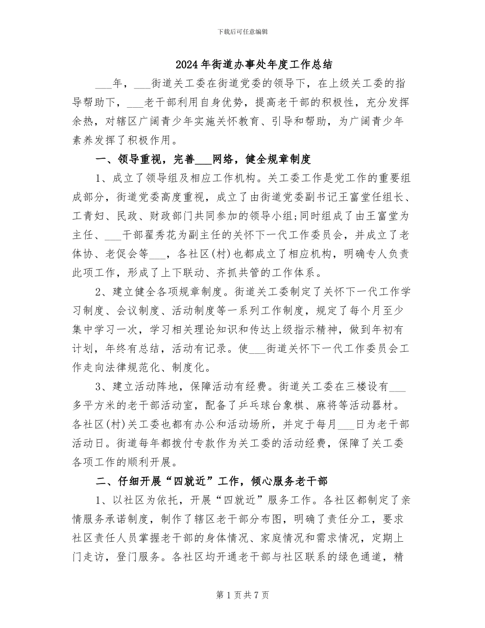 2024年街道办事处年度工作总结_第1页