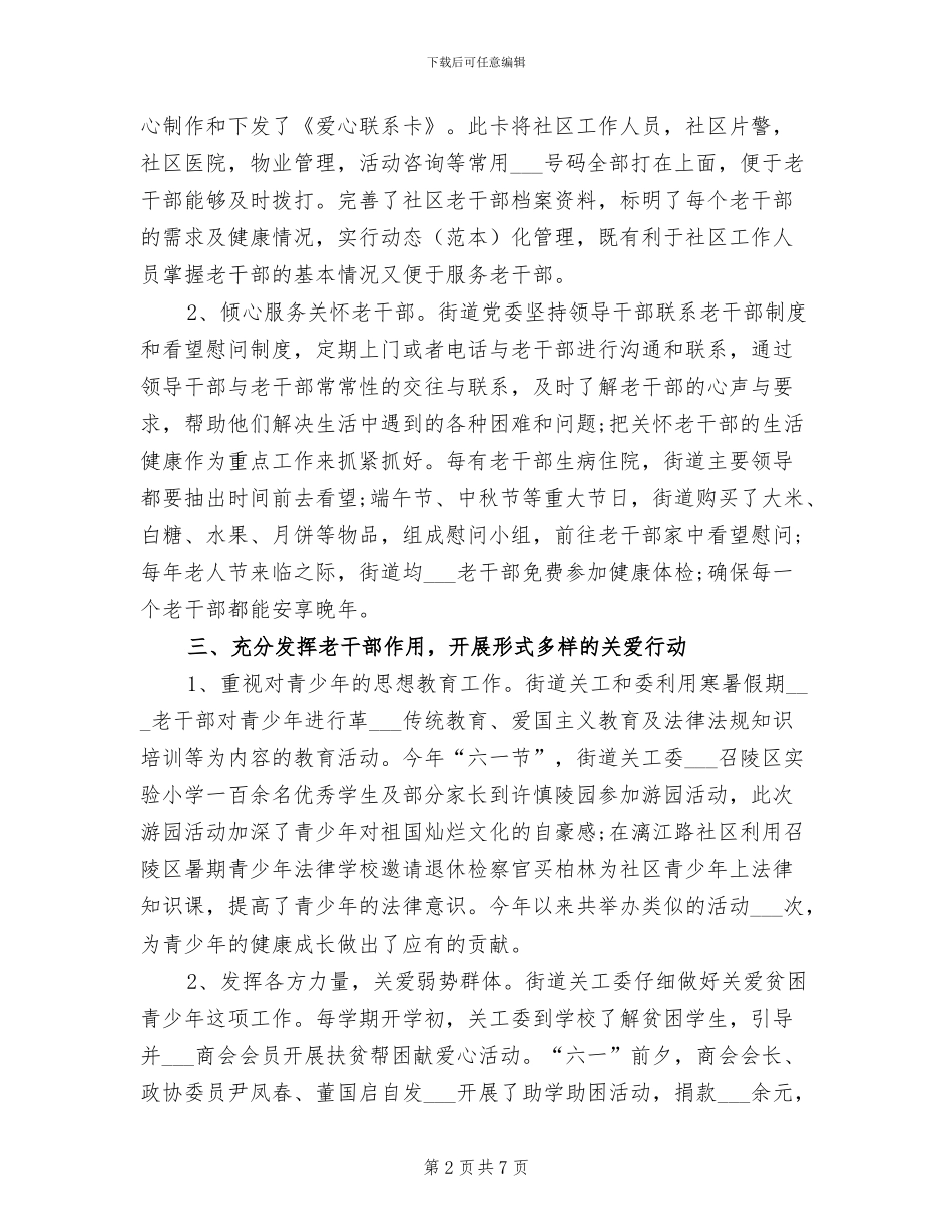 2024年街道办事处年度工作总结_第2页