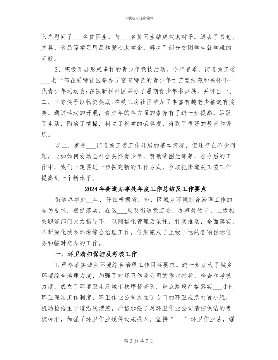 2024年街道办事处年度工作总结_第3页