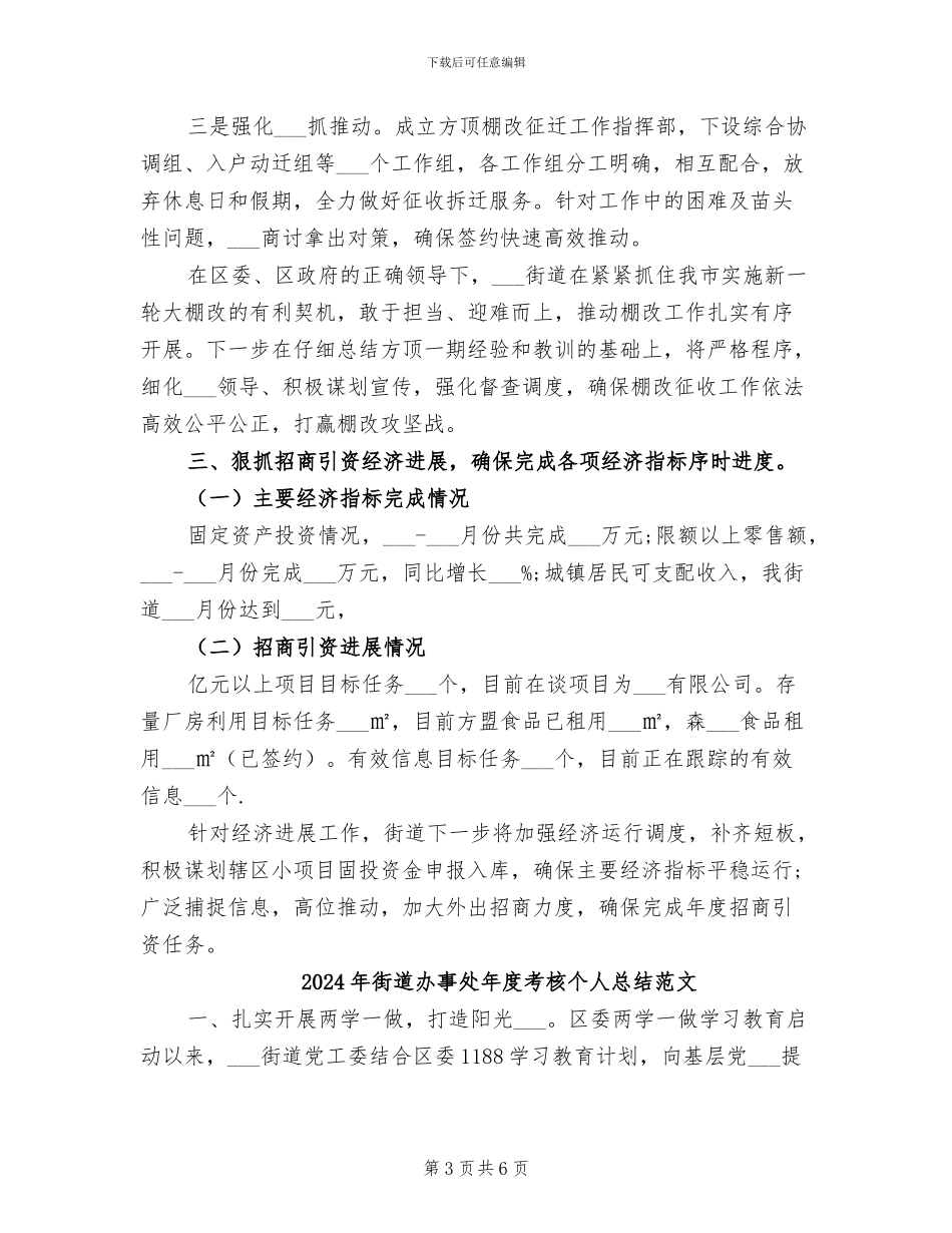 2024年街道办事处年度考核个人总结_第3页