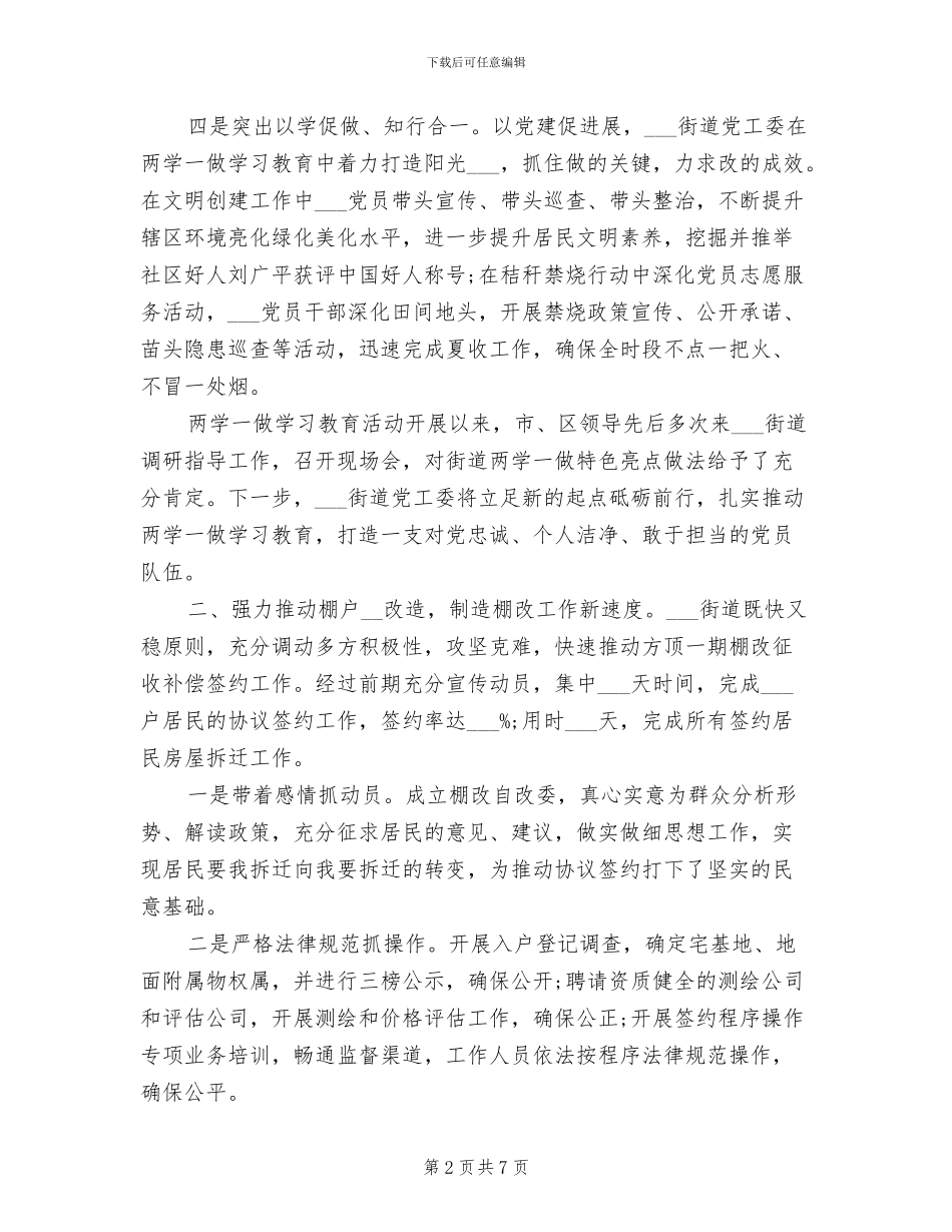 2024年街道办事处年度考核个人总结范文_第2页