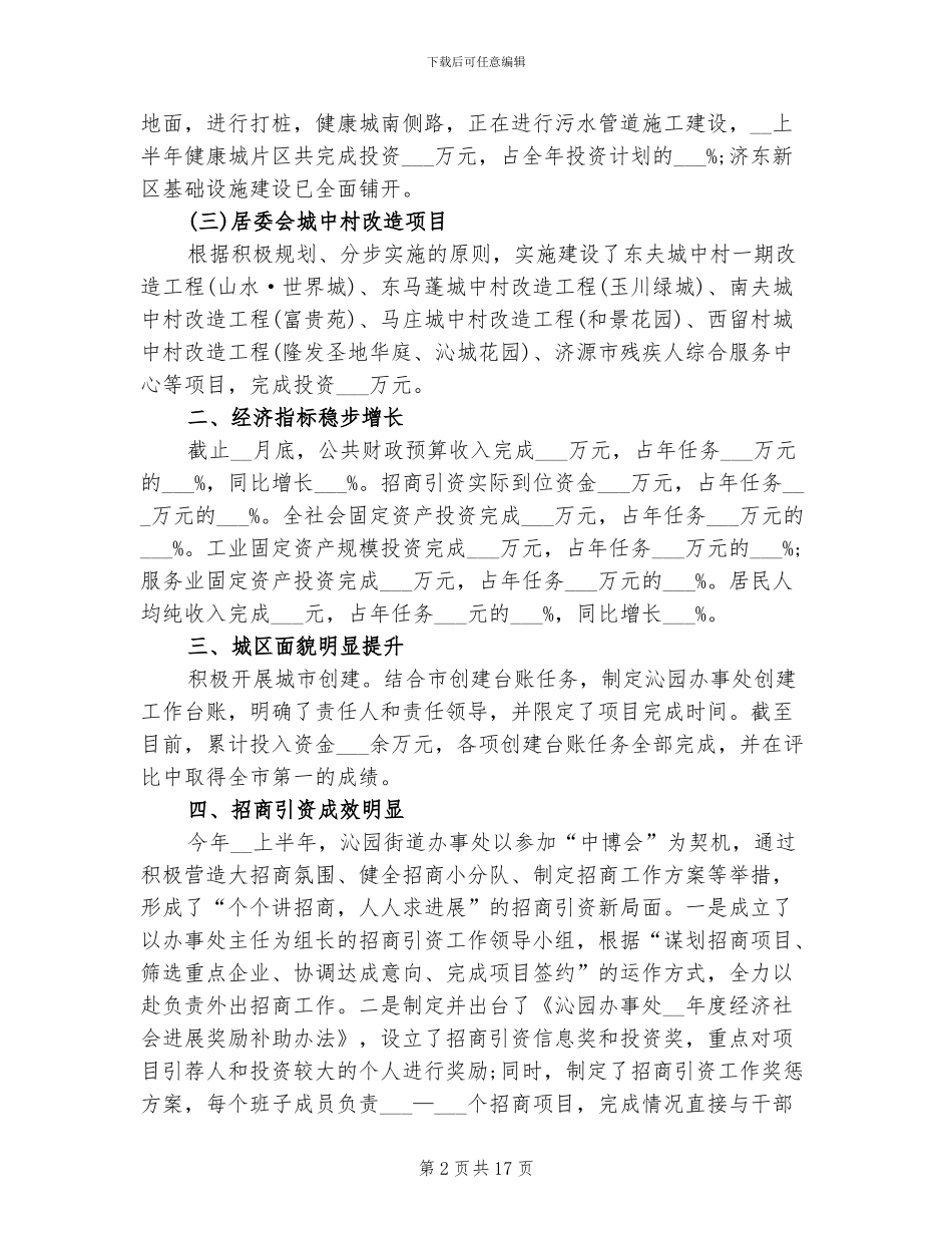 2024年街道办事处年终总结_第2页