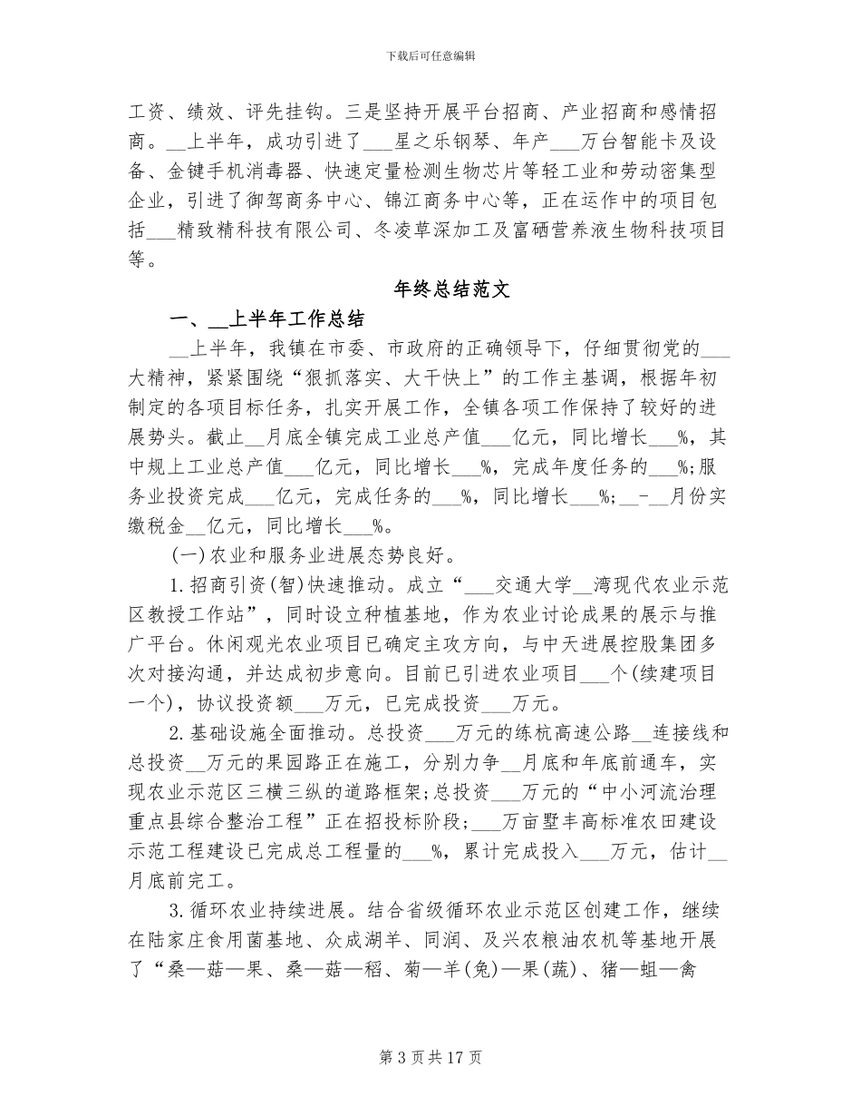 2024年街道办事处年终总结_第3页