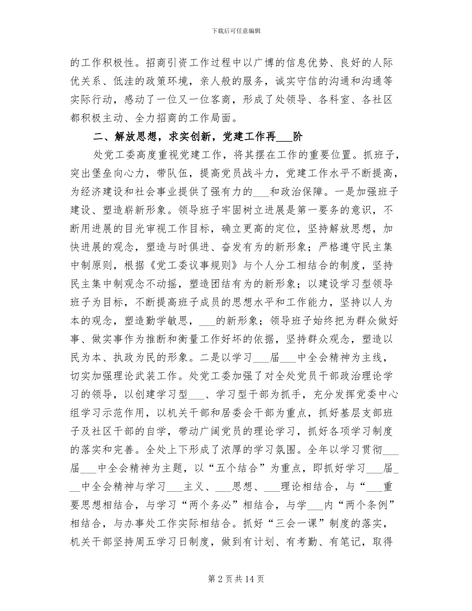 2024年街道办事处总结及下年计划_第2页