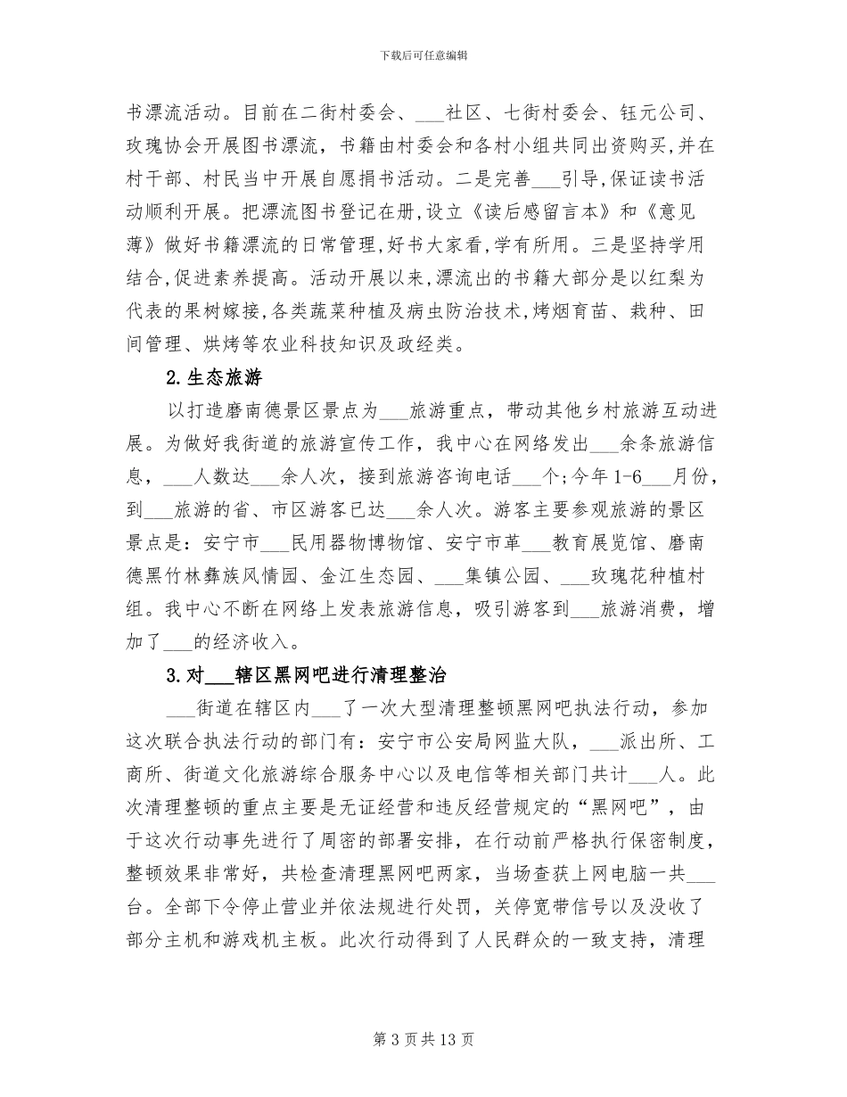 2024年街道办事处文明创建年终工作总结_第3页