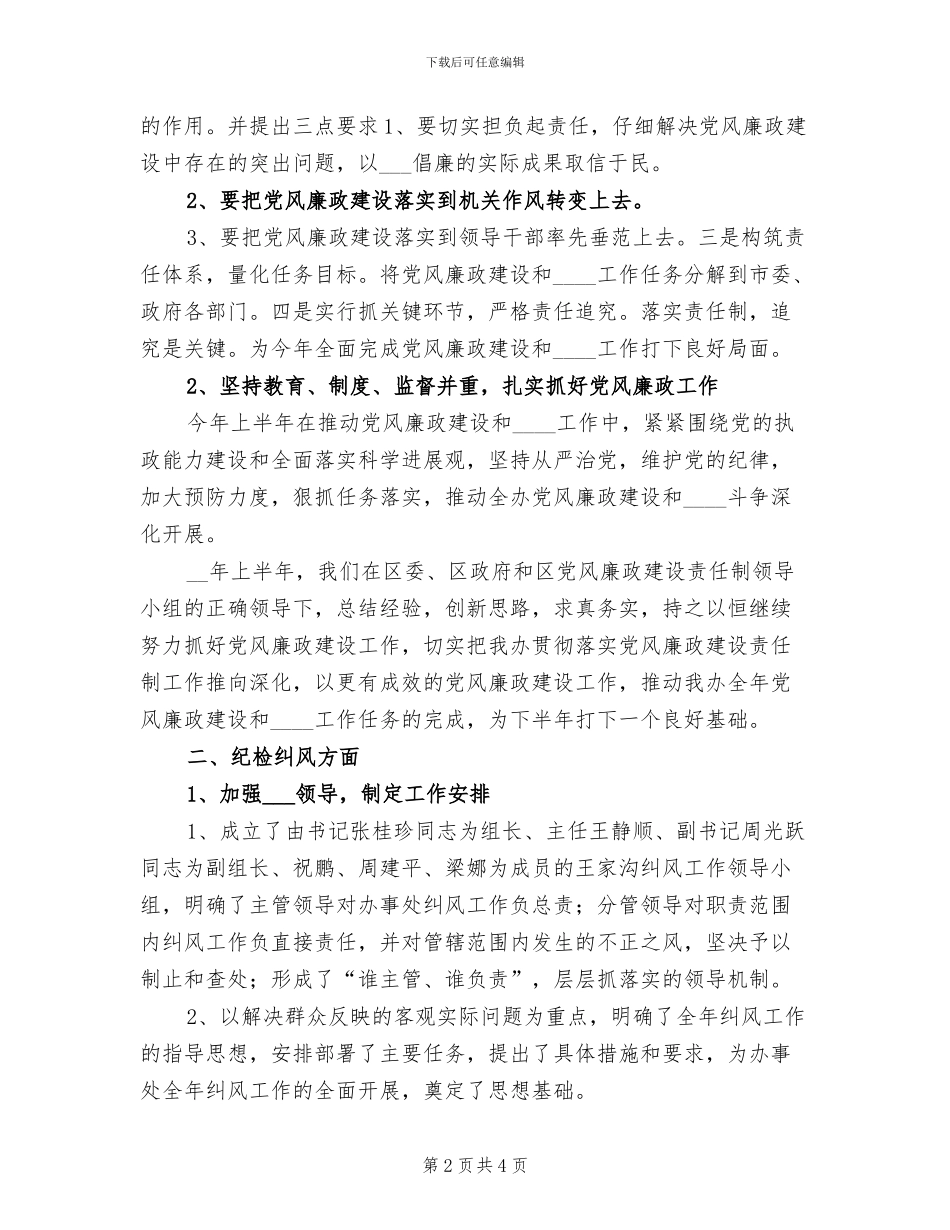 2024年街道办事处纪工委个人工作总结报告_第2页