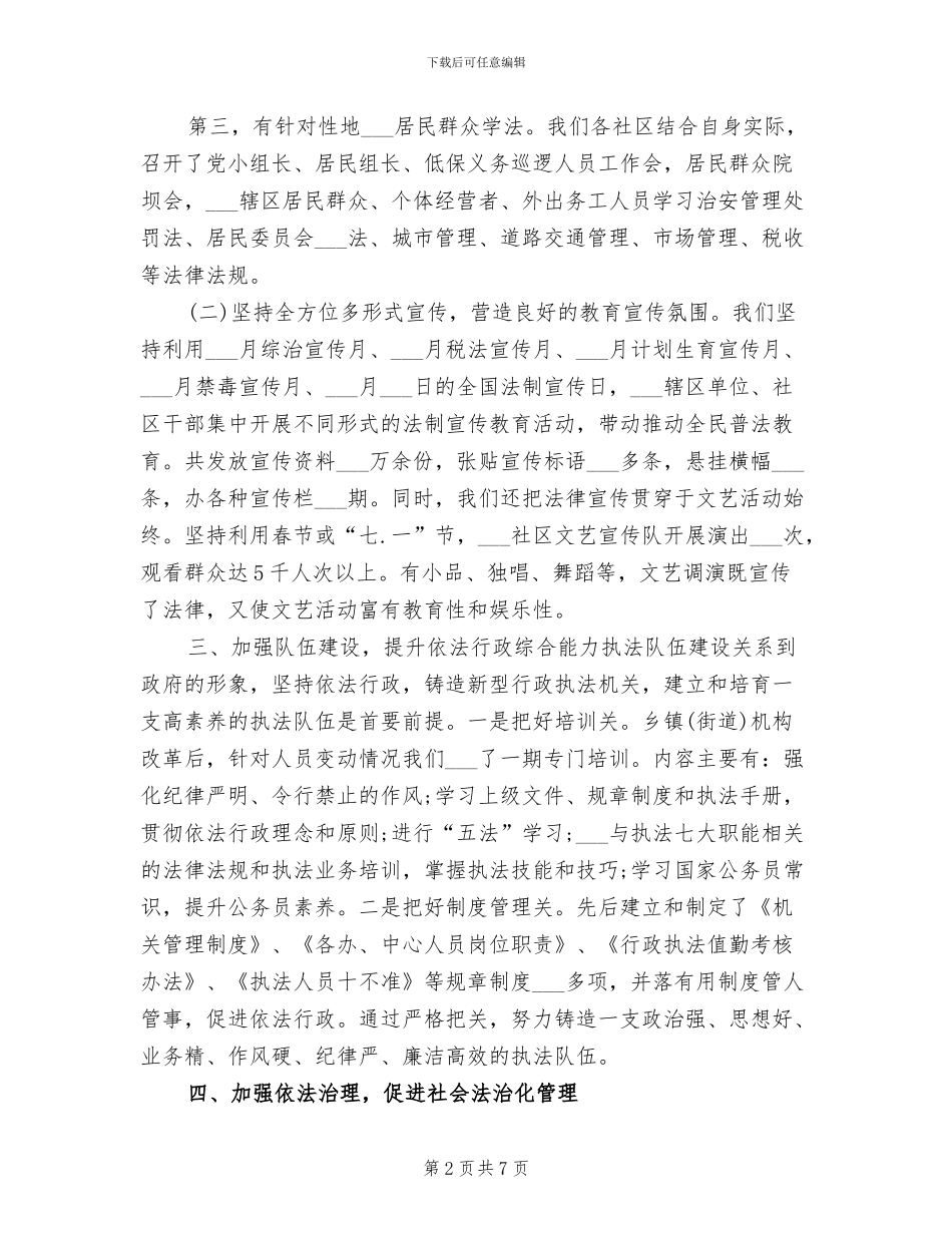 2024年街道办事处行政工作总结_第2页