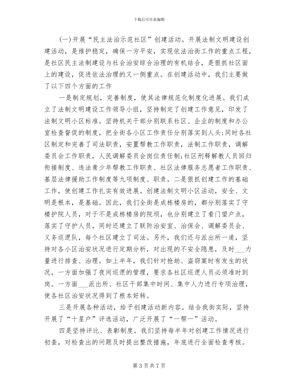 2024年街道办事处行政工作总结_第3页