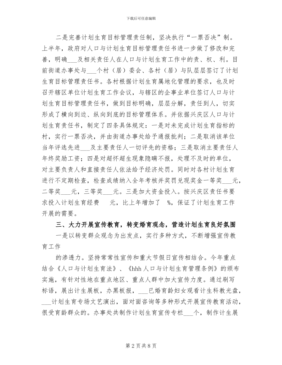 2024年街道办事处计划生育年终总结_第2页