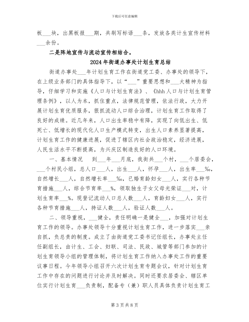 2024年街道办事处计划生育年终总结_第3页