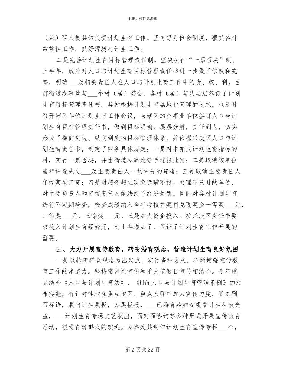 2024年街道办事处计划生育总结范文_第2页